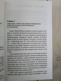 Чарльз Диккенс: Приключения Оливера Твиста