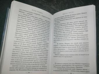 Мэри Кубика: Другая миссис