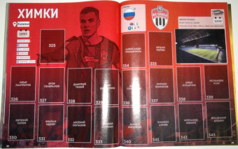 Альбом Российская премьер-лига 2020-21 (8018190012361)