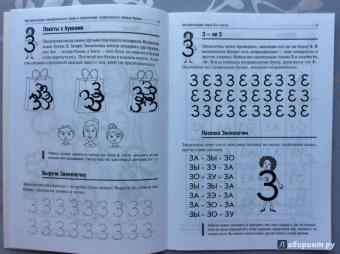 Баскакина, Лынская: Звенелочка. Логопедические игры. Рабочая тетрадь для исправления недостатков произношения звука З