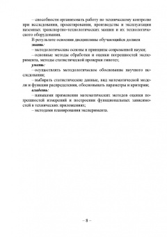 Сергей Рыков: Основы научных исследований