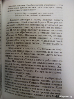 Владимир Новиков: Пушкин