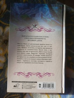 Александра Лисина: Скрижаль альтера