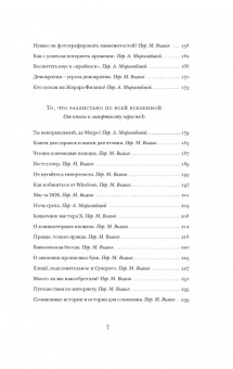 Умберто Эко: Картонки Минервы