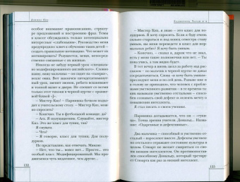 Дэниел Киз: Элджернон, Чарли и я
