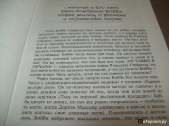 Стивен Кинг: Сердца в Атлантиде
