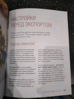 Любовь Воденикова: Вышивай как дизайнер! Полный курс по разработке схем для вышивки крестом. От новичка до дизайнера