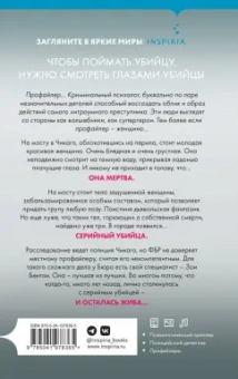 Майк Омер: Внутри убийцы