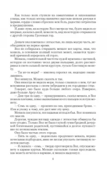 Ольга Аро: Вина зверя