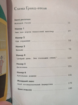 Нурия Диас: Уэс Андерсон. Биография в комиксах