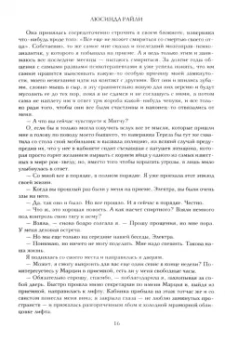 Люсинда Райли: Семь сестер. Сестра солнца