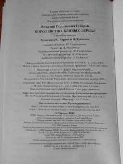 Виталий Губарев: Королевство кривых зеркал