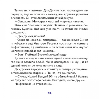 Фиксики. Творчество