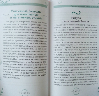 Ора Норт: Магия настроения. Заклинания и ритуалы для благополучия и обретения баланса в нестабильном мире