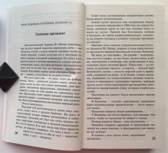 Джон Браннер: Всем стоять на Занзибаре