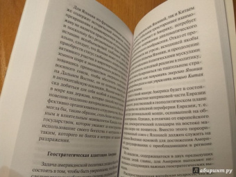 Збигнев Бжезинский: Великая шахматная доска