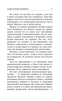 Наталья Александрова: Селфи человека-невидимки