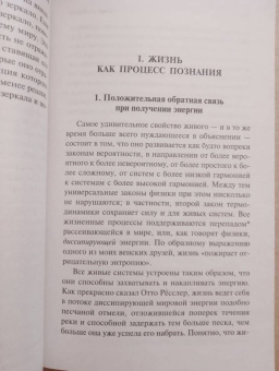 Конрад Лоренц: Оборотная сторона зеркала