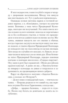 Александр Пушкин: Капитанская дочка