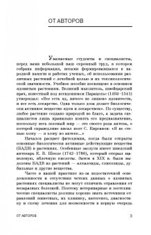 Борис Королев: Фитотоксикозы домашних животных. Учебное пособие. СПО