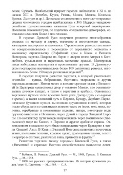 Вячеслав Столбов: Экономическая история России. Монография