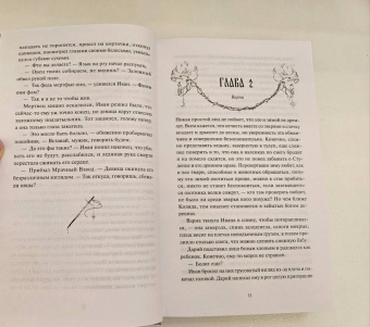 Рита Хоффман: Мрачный Взвод. Двенадцать дней Коляды