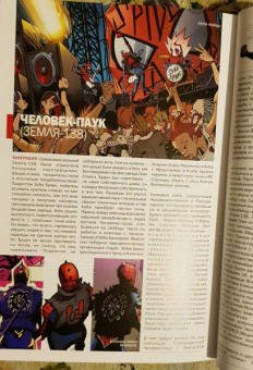 Кристос Гейдж: Паукогеддон