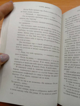 Сара Джио: Среди тысячи лиц