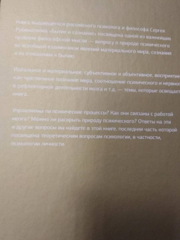 Сергей Рубинштейн: Бытие и сознание