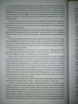 Ольга Погодина-Кузмина: Новые русские