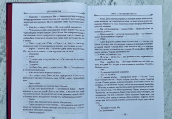 Брендон Сандерсон: Двурожденные. Книга 4. Утраченный металл