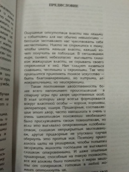 Роберт Грин: 48 законов власти