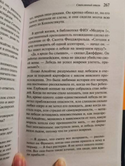 Эмили Мандел: Стеклянный отель