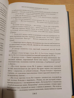 Аркадий Вайнер, Георгий Вайнер: Место встречи изменить нельзя. Гонки по вертикали