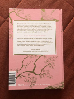 Джошуа Фридман: Японские мифы. От кицунэ и ёкаев до "Звонка" и "Наруто"
