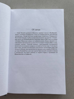 Энтони Горовиц: Сороки-убийцы