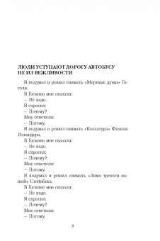Георгий Данелия: Тостуемый пьет до дна