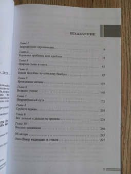 Ошо Багван Шри Раджниш: Тантра - высшее понимание