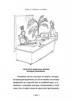 Патрик Кинг: Как улучшить навыки общения. Строить отношения и управлять ими, эффективно общаться, понимать други