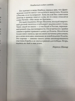Игорь Молотов: Мой друг Карлос Шакал. Революционер, ставший героем голливудских фильмов "Шакал" и "Карлос"