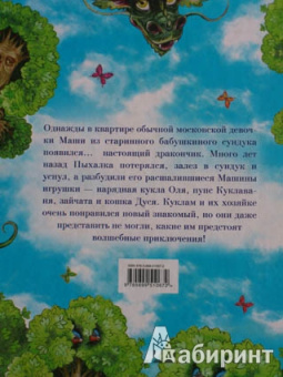 Дмитрий Емец: Дракончик Пыхалка. Приключения начинаются