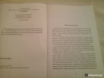 Е. Удальцов: Послушница Божией Матери. Вырицкая молитвенница матушка Варвара. Жизнеописание