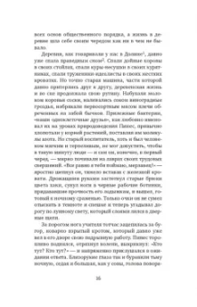 Меир Шалев: Русский роман