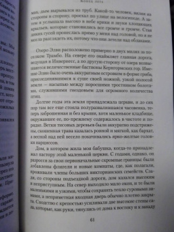 Розамунда Пилчер: Конец лета. Пустой дом. Снег в апреле