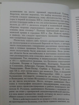 Божидар Езерник: Дикая Европа. Балканы глазами западных путешественников. Монография