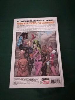 Келли Томпсон: Мстители Западного побережья. Полное издание