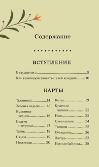 Сесилия Латтари: Тайный оракул Зеленой ведьмы. 50 карт и руководство в подарочном оформлении