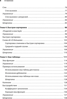 Бхаргава Адитья: Грокаем алгоритмы. 2-е изд.