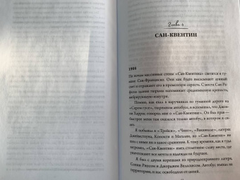 Трехо, Лог: Преступление, искупление и Голливуд