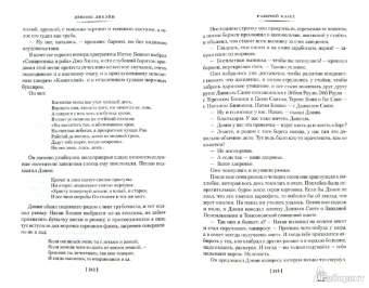 Деннис Лихэйн: Настанет день